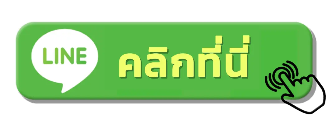 ไลน์-คลิก.webp